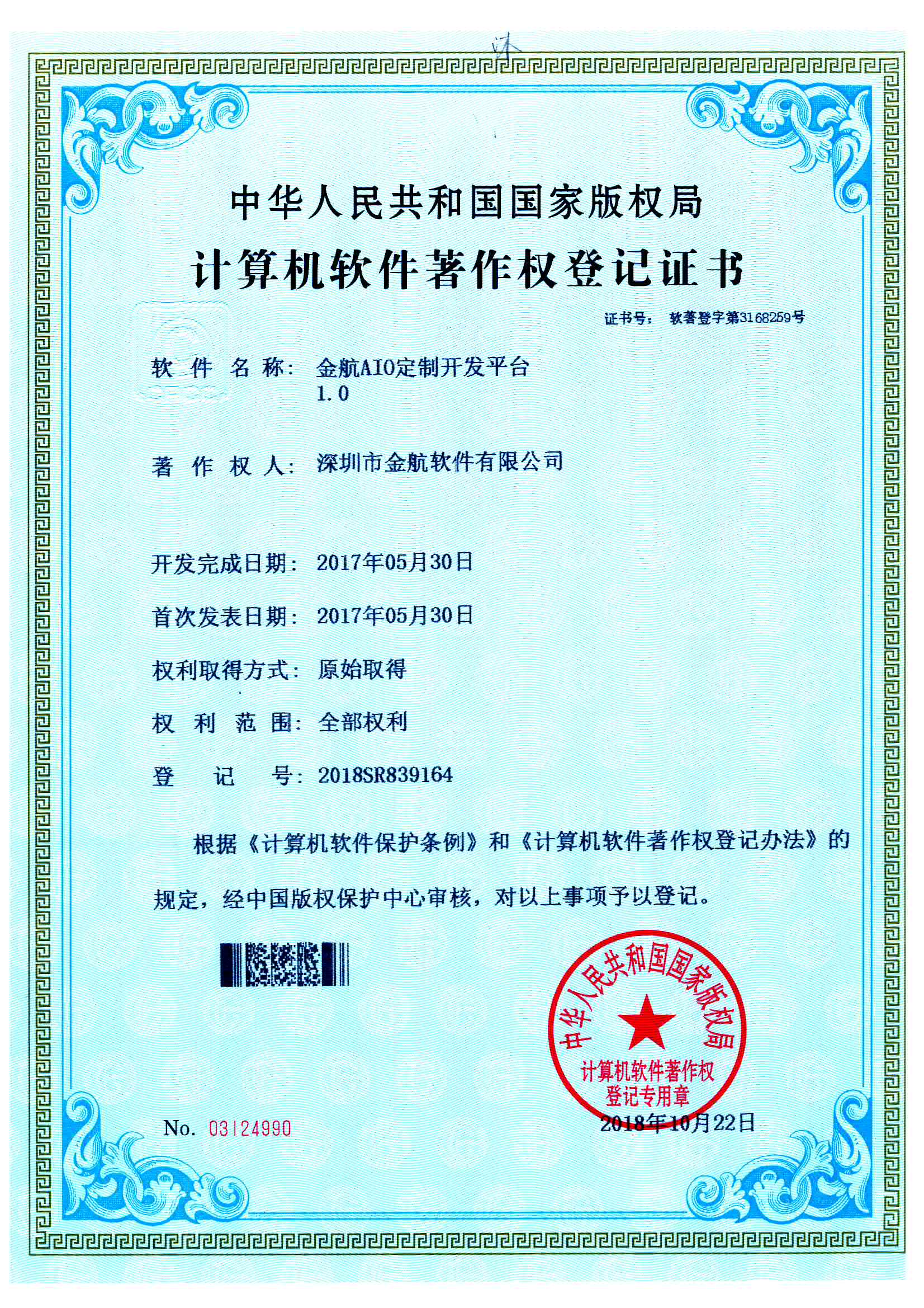 优秀企业证书