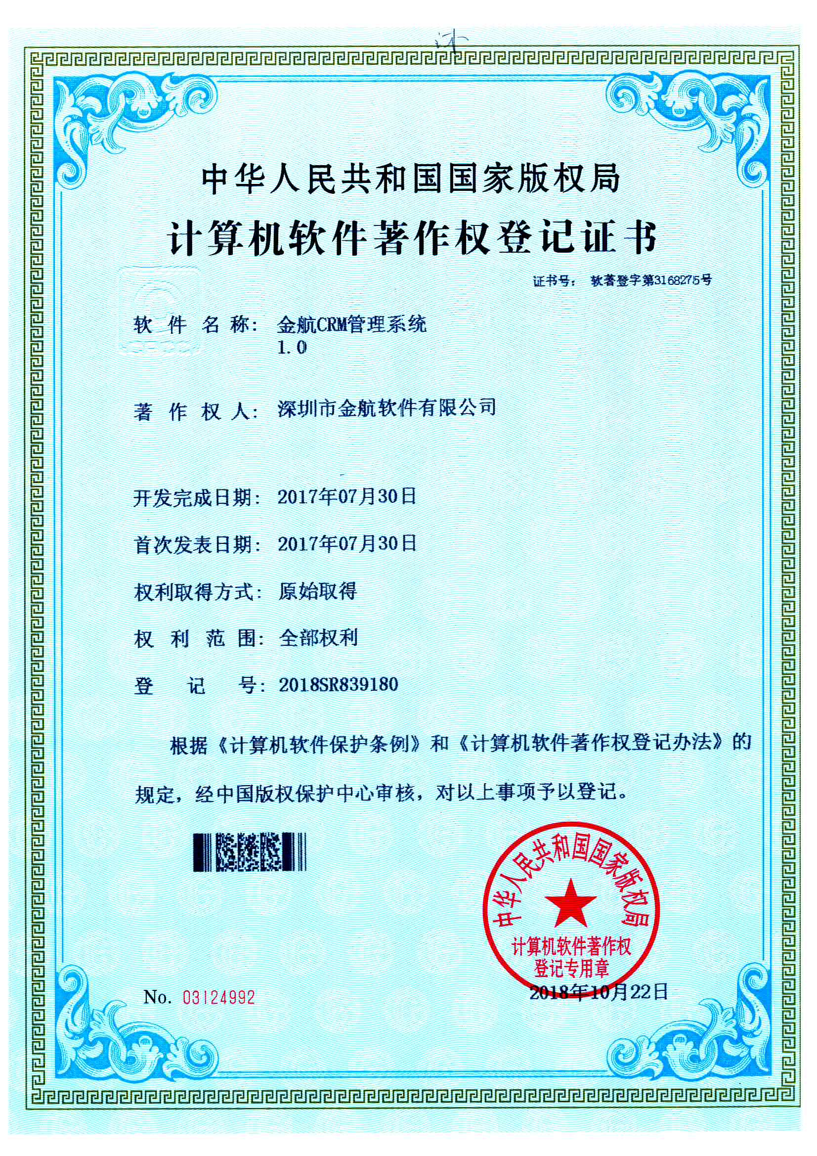优秀企业证书