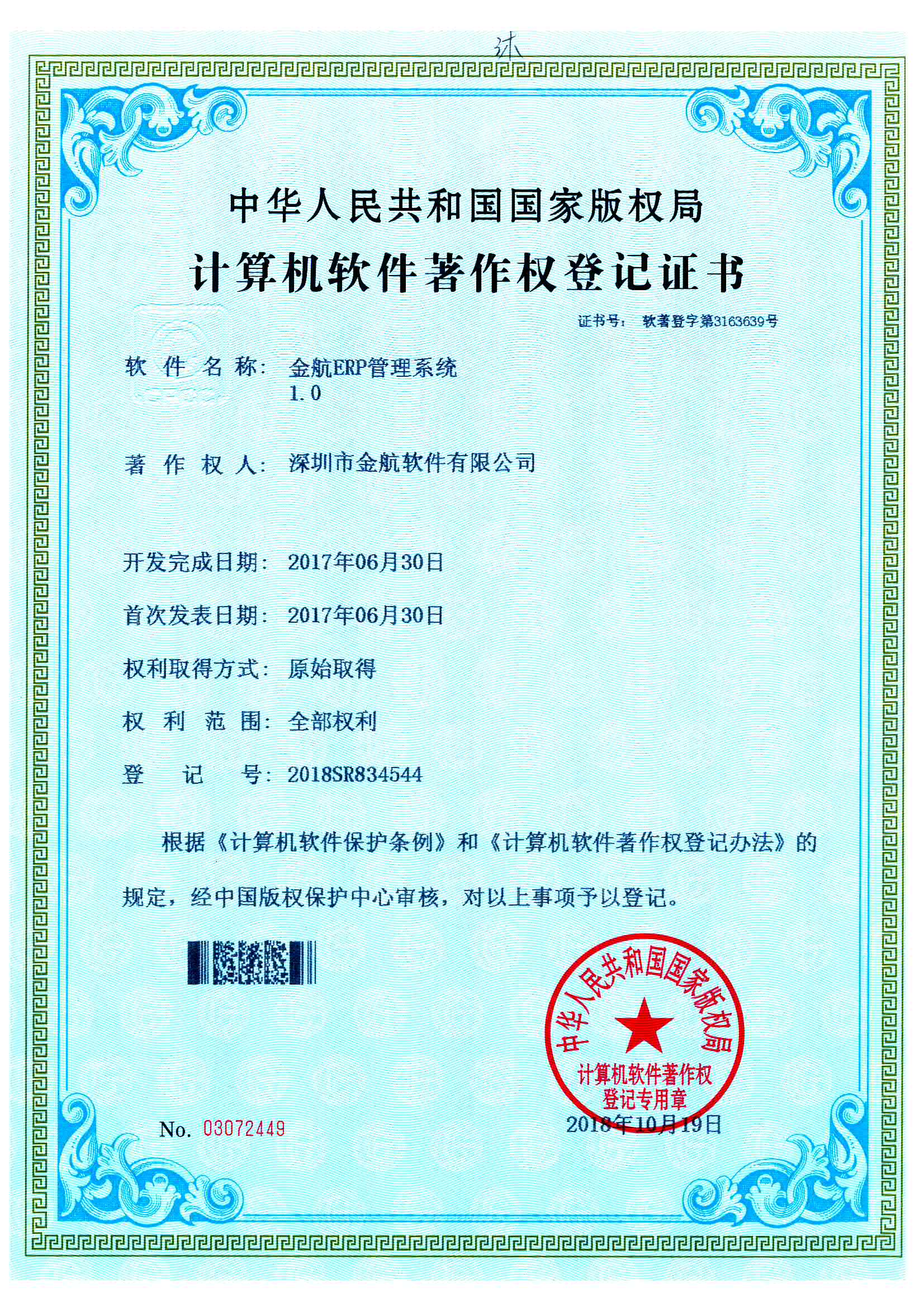 优秀企业证书