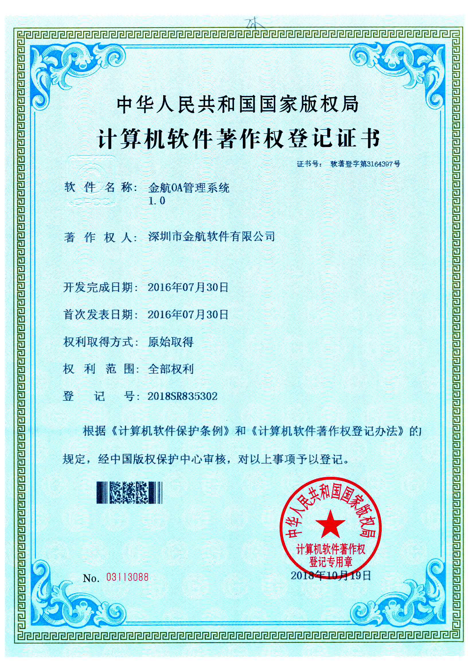 优秀企业证书