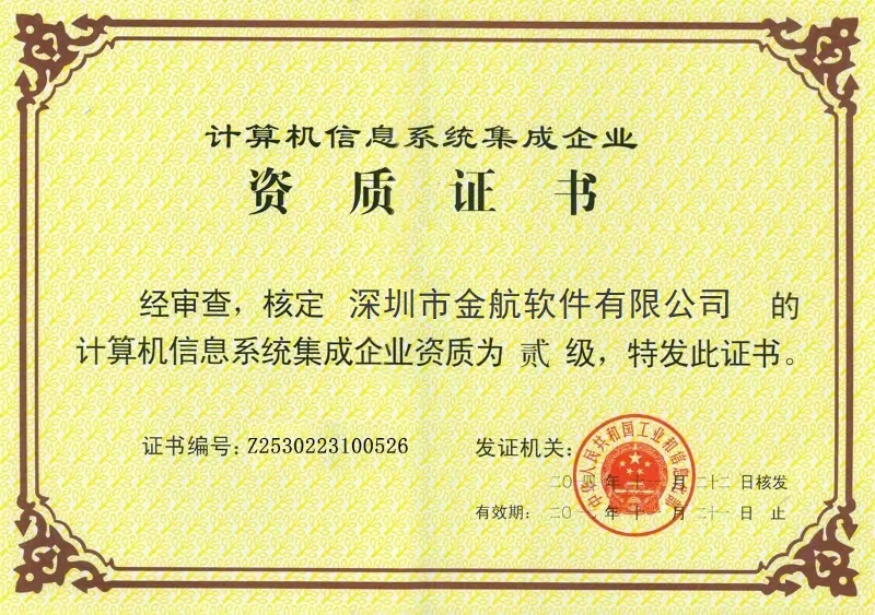 优秀企业证书