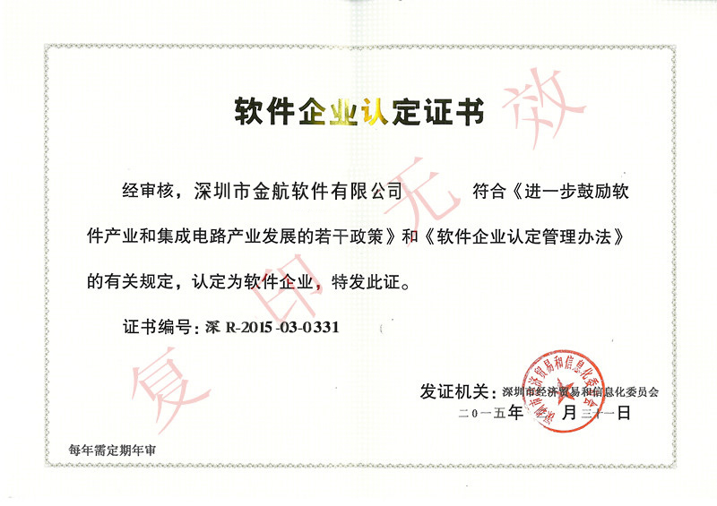 优秀企业证书